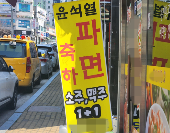 A restaurant in Suncheon, South Jeolla, holds a buy-one-drink, get-one-free event in celebration of the impeachment of former president Yoon Suk Yeol. [SCREEN CAPTURE]