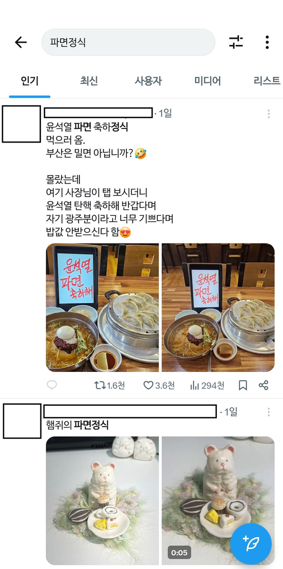 Posts of so-called pamyeon jeongsik, meaning dismissal set meal, on X. [SCREEN CAPTURE]