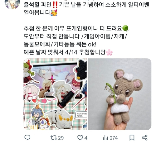 Free goods shared by people to celebrate the impeachment of Yoon Suk Yeol [SCREEN CAPTURE]