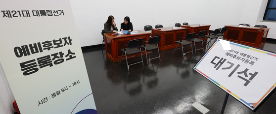Officials sit at a registration reception center for preliminary candidates for the 21st presidential election, set up at the National Election Commission in Gwacheon, Gyeonggi, on April 7. [YONHAP]