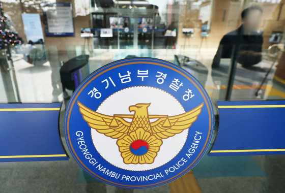 The Gyeonggi Nambu Provincial Police Agency in Suwon, Gyeonggi, on Dec. 13, 2024. [YONHAP]