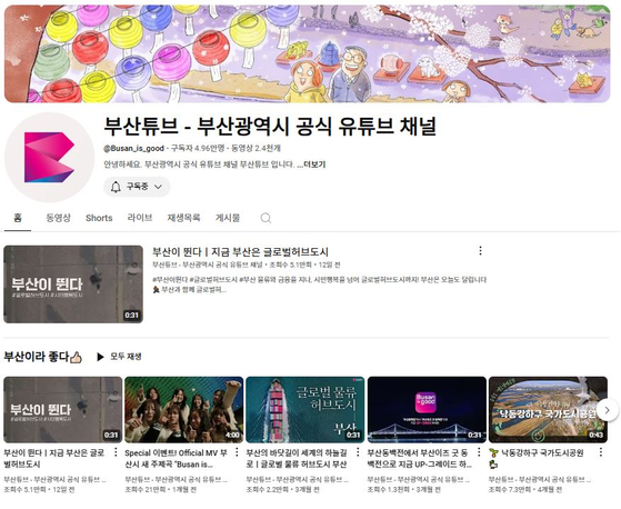 The Busan Metropolitan City Hall's official YouTube channel [SCREEN CAPTURE]