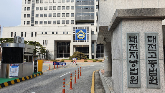 Daejeon District Court [YONHAP]