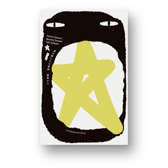 "Astral Season, Beastly Season" (2014) by Japanese author Tahi Saihate and translated by Kalau Almony was published under Honford Star in 2021. [HONFORD STAR]