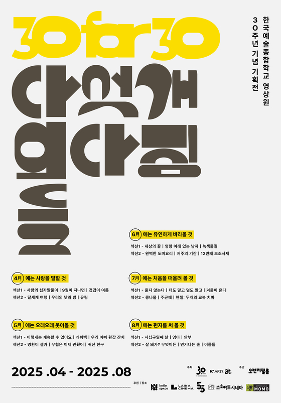 A poster for “30 for 30: Five Promises,” a program showcasing short films created by students of the Korean National University of Arts (Karts) for the school's 30th anniversary [ORANGE FILM]
