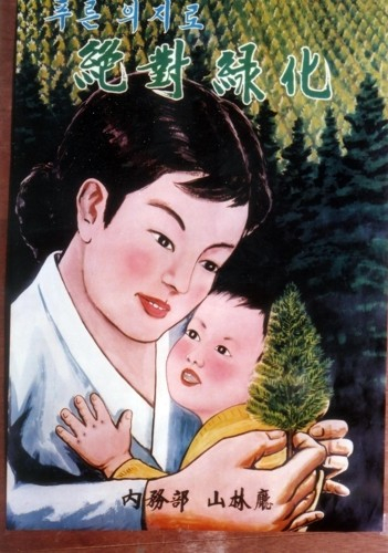 A poster made in the 1960s promotes forestation efforts [KOREA FOREST SERVICE]