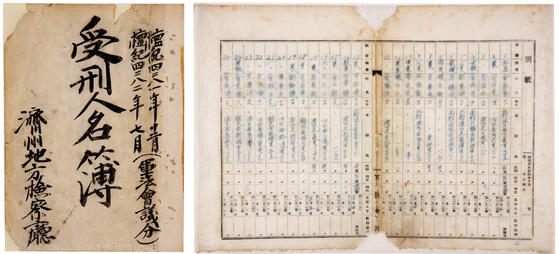Unesco added the Jeju Archives to its Memory of the World Register on April 10. The archive consists of 14,673 historical records following the Jeju April 3 uprising. Pictured is the inmate registry. [YONHAP]
