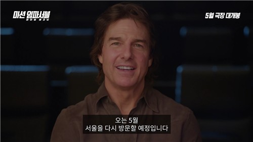 Tom Cruise delivers a video message to Korean fans on April 14 [LOTTE ENTERTAINMENT]