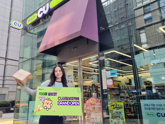 Convenience store chain CU, operated by BGF Retail, launched a next-day delivery service on April 14. [CU]