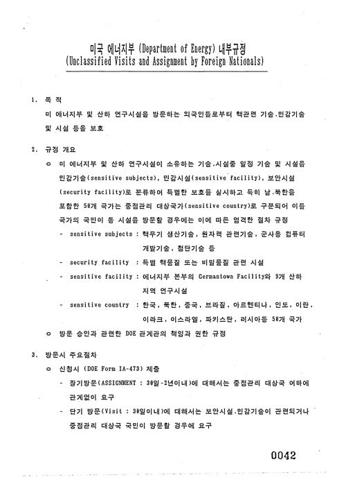 Recently released 1993 U.S. Department of Energy (DOE) internal regulations documents show that the South Korean government judged that the issue of South Korea being on the DOE's sensitive country list 30 years ago was an ″obstacle to South Korea-U.S. cooperation″ and was struggling to remove South Korea from the list. [MINISTRY OF FOREIGN AFFAIRS]