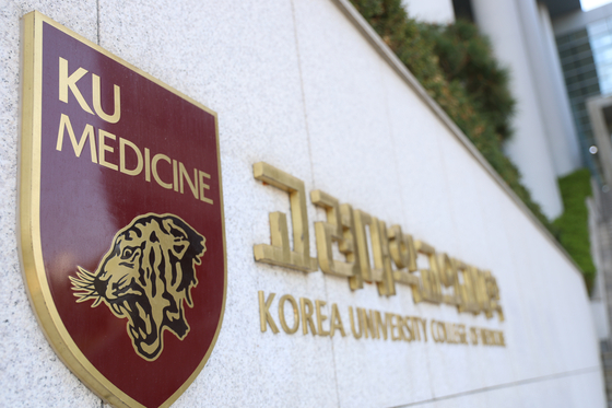 Korea University College of Medicine in central Seoul [NEWS1] 