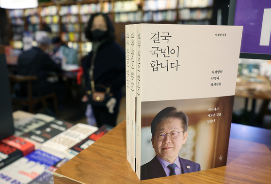 Democratic Party presidential candidate Lee Jae-myung's new book is displayed at a Kyobo Book Centre in central Seoul on April 14. [NEWS1]