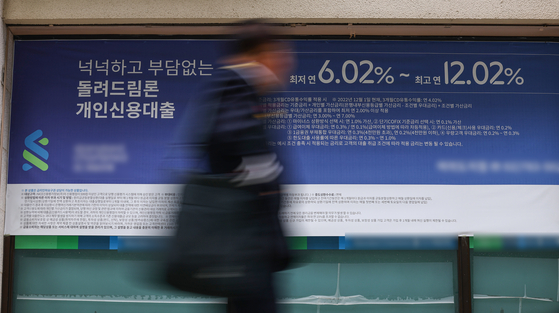 Promotional banners for loans hang in front of a bank in Seoul in 2023. [YONHAP] 