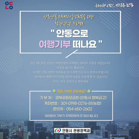 Andong launched a "goodwill tourism" campaign to draw in visitors. [ANDONG CITY GOVERNMENT]