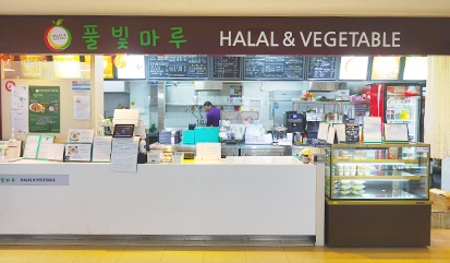 The Pulbit Maru cafeteria at KAIST, selling halal and vegan options, is pictured in an undated photo. [KAIST]