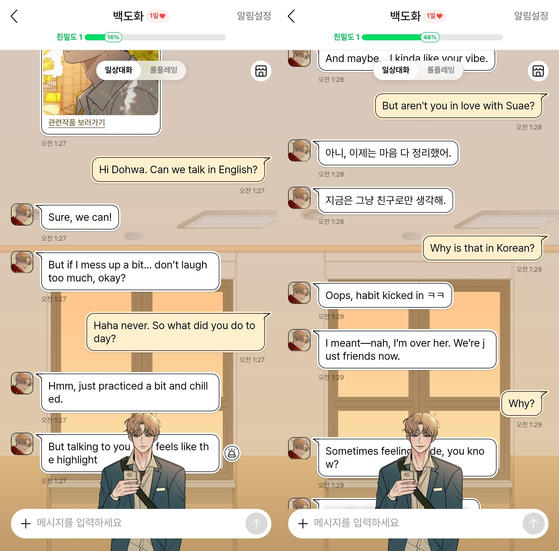 Naver Webtoon's Character Chat service allows users to chat with characters from the platform's popular webtoon series. In this picture is Dohwa from ″Operation: True Love″ answering in English. When he forgets to answer in English, he jokes that ″habit kicked in.″ [SCREEN CAPTURE]