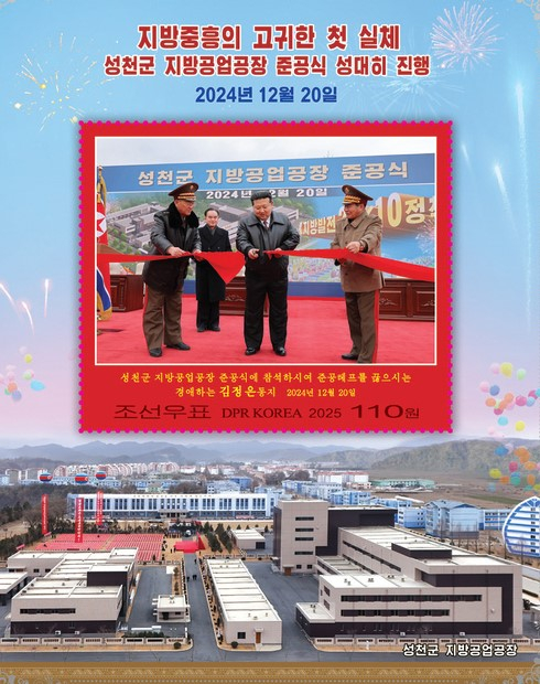 A stamp issued by North Korea's State Stamp Bureau to commemorate the first-year achievements of the ″20x10 regional development policy″ shows North Korean leader Kim Jong-un and Jo Yong-won, secretary for organizational affairs of the Workers’ Party. [YONHAP] 