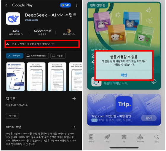 Notices indicate that the DeeSeek app is unavailable for downloads or use as of April 17. [PERSONAL INFORMATION PROTECTION COMMISSION]
