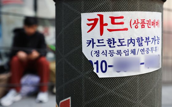 An advertisement for credit card loans is seen in Seoul on April 21. [NEWS1] 