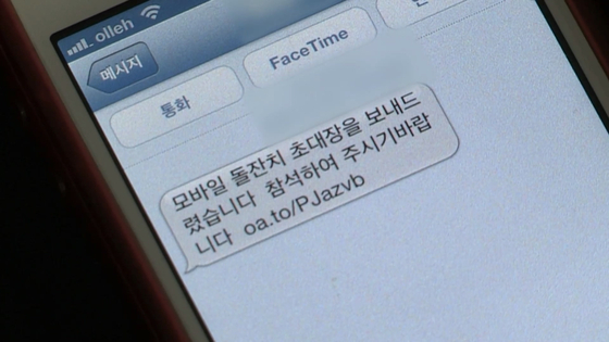 A smishing scam message on a mobile phone [YONHAP NEWS TV]