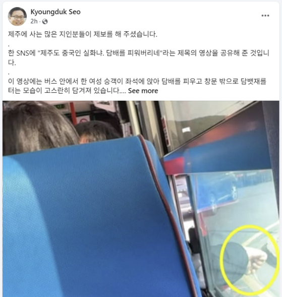A post on Facebook by Seo Kyoung-duk, a professor at Sungshin Women’s University, criticizing the behavior of Chinese tourists. [SCREEN CAPTURE]