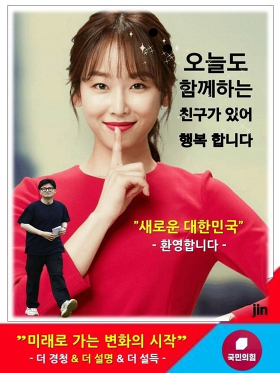 A campaign poster featuring an altered photo of actor Seo Hyun-jin [SCREEN CAPTURE]