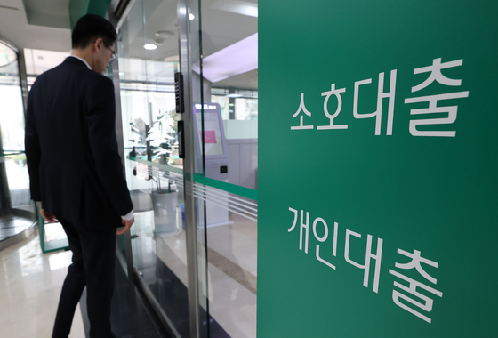 A loan section at a bank in Seoul [NEWS1] 