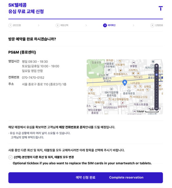 Click the purple button to complete your reservation. Click the optional tickbox if you also want to replace the SIM cards in your smartwatch or tablets. [SCREEN CAPTURE]
