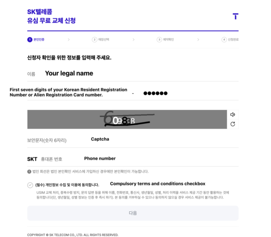 Enter necessary information, including your legal name and the first seven digits of your Korean Resident Registration or Alien Registration Card number SCREEN CAPTURE]