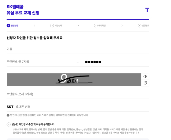 SK Telecom's webpage for free SIM replacement [SCREEN CAPTURE]
