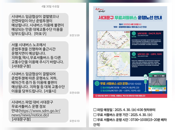 Emergency texts sent out to Korean residents on April 30 regarding the Seoul bus union strike, left, and the free shuttle bus information on Seodaemun District office's website, only in Korean, at right [SCREEN CAPTURE]