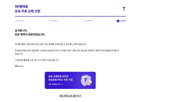 The page you should see when you have joined the SIM replacement waitlist [SCREEN CAPTURE]