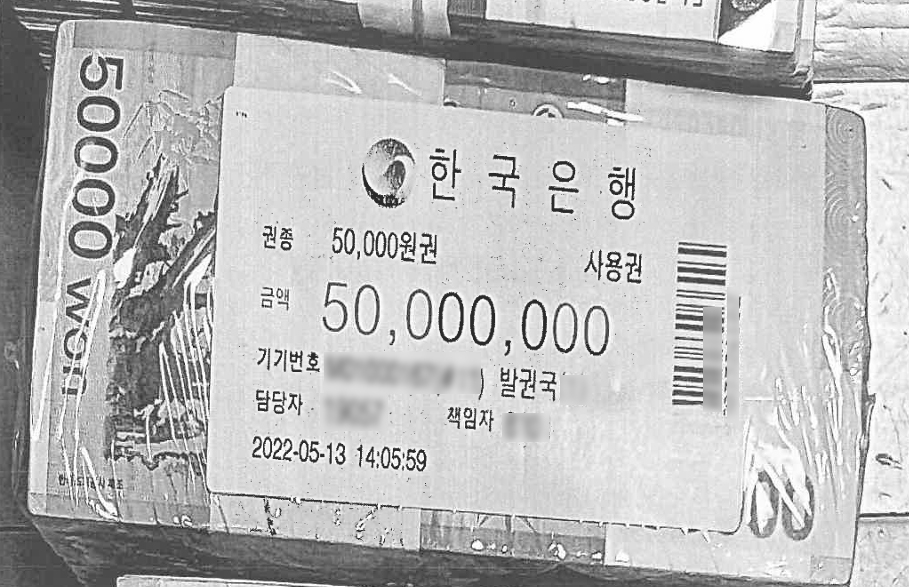 A still-sealed bundle of 50,000 won notes discovered at Jeon Seong-bae's residence during a raid by prosecutors in December last year [SCREEN CAPTURE] 