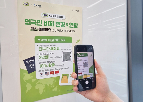 A poster of CU's visa agency services [BGF RETAIL]