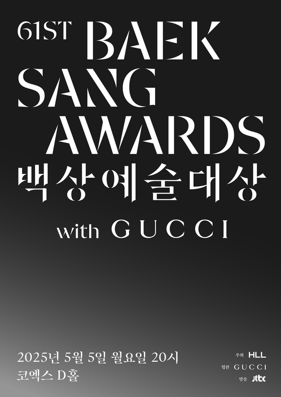 Poster for the 61st Baeksang Arts Awards [BAEKSANG ARTS AWARDS ORGANIZING COMMITTEE]