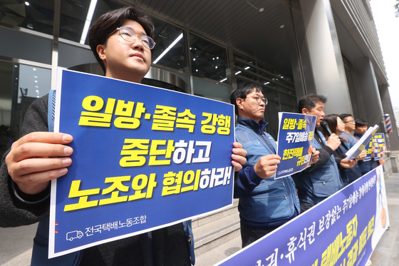 Unionized parcel delivery workers protest Hanjin Delivery's seven-day delivery schedule in front of the firm's headquarters in Jung District, central Seoul, on April 17. [YONHAP] 