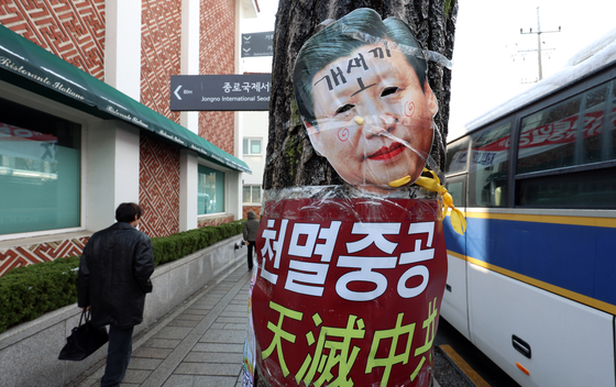 An anti-Xi Jinping poster is hung up in front of the Constitutional Court in central Seoul on March 18, before former president Yoon Suk Yeol is ousted by the court. [NEWS1]