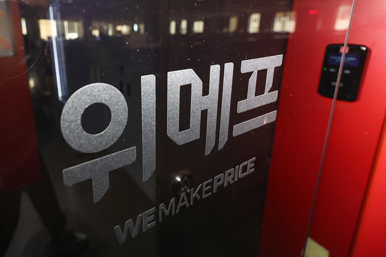 WeMakePrice office in Gangnam District, southern Seoul [YONHAP]