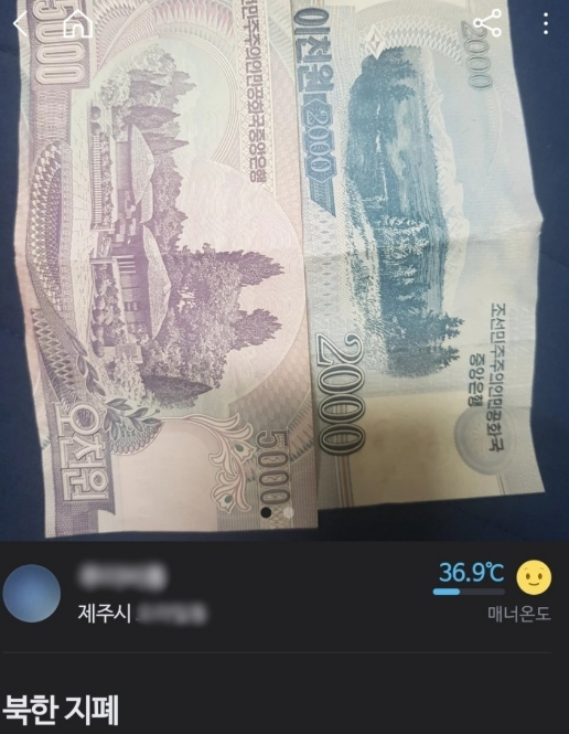 A listing of North Korean bills on secondhand goods app Karrot Market on May 4. [SCREEN CAPTURE]