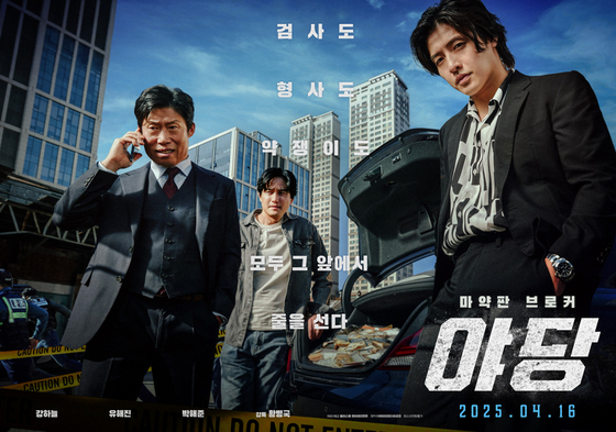 A poster for ″Yadang: The Snitch″ [PLUS M ENTERTAINMENT]
