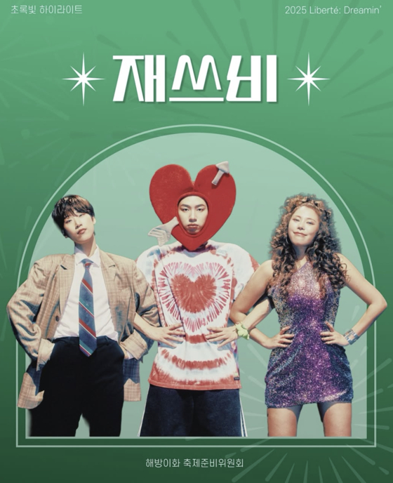 A screen capture of the official post of Ewha Womans University's spring festival, ″Librerte: Dreamin'″ featuring JAESSBEE as one of the artists [SCREEN CAPTURE]