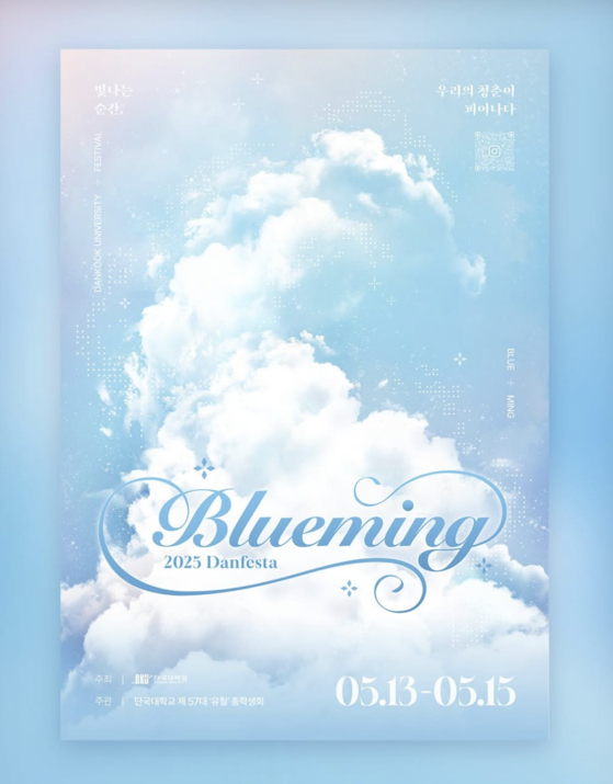 A poster of Dankuk University's spring festival, ″DANFESTA: Blueming″ [SCREEN CAPTURE]