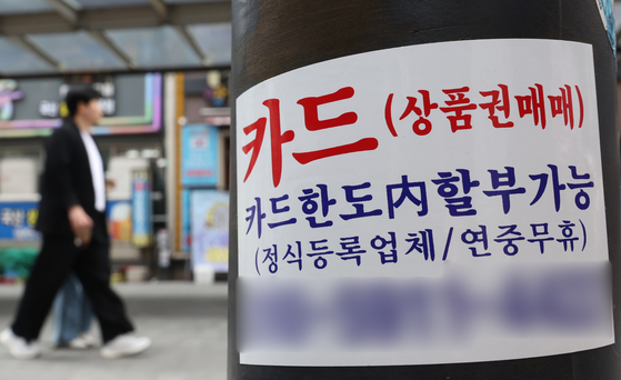 A flyer for quick loans is put up on street in Jongno District, central Seoul, on April 27. [YONHAP] 