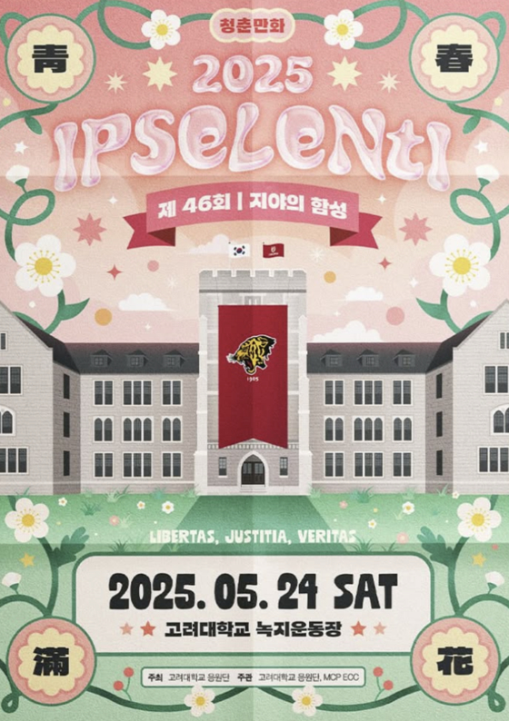 A poster of this year's Ipselenti, Korea University's spring festival organized by the school's official cheerleading council [SCREEN CAPTURE]