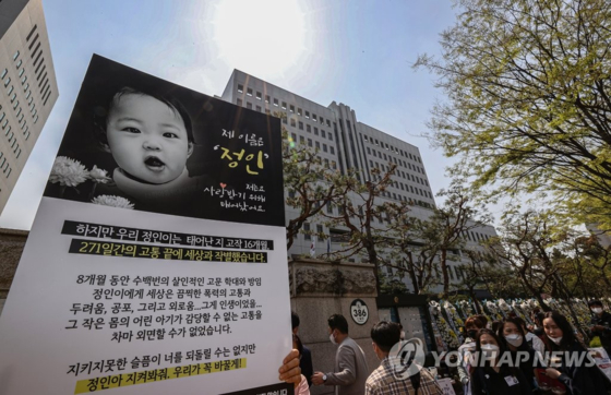 A protest is held outside the Seoul Southern District Court in southern Seoul on April 7, 2021, the day that the hearing was held against the couple that abused and killed their adopted daughter Jeong-in. [YONHAP]