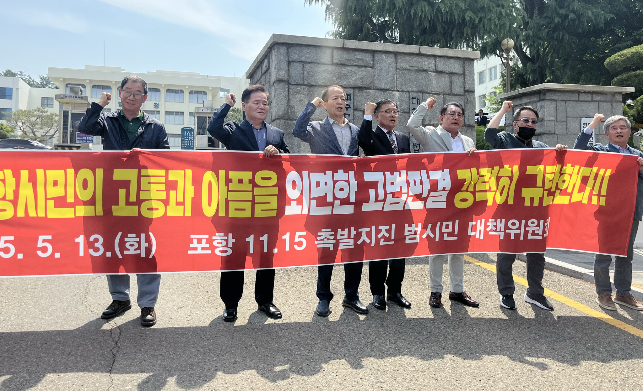 The Pohang Citizens Countermeasure Committee holds a press conference in front of the main gate of the Daegu High Court in Daegu on May 13 after losing the appeals case related to the Pohang earthquake. [YONHAP]