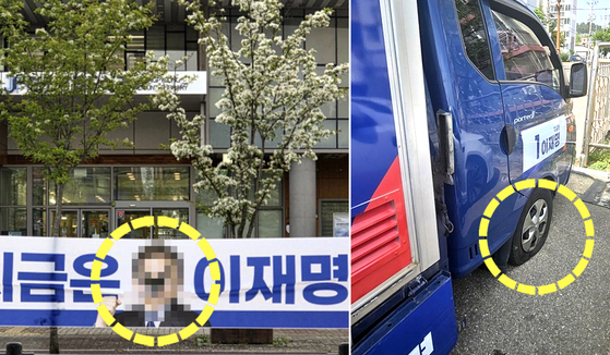 A banner of Democratic Party presidential candidate Lee Jae-myung and the tire of a campaign truck for Lee are seen damaged on May 13. [JOONGANG ILBO]