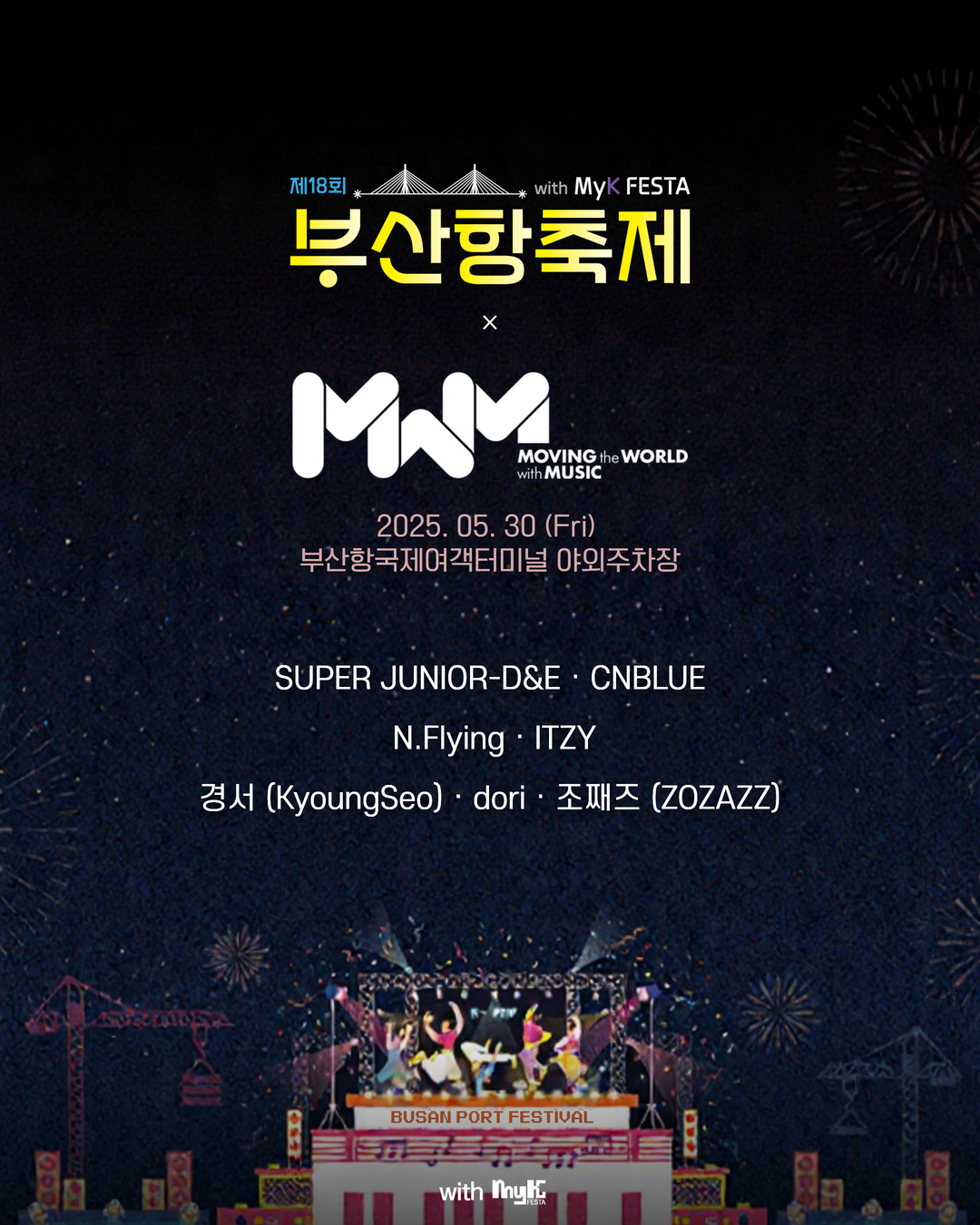 Poster for the 18th Busan Port Festival with MyK Festa and the 2025 MWM (Moving the World with Music) Conference [KMCA] 