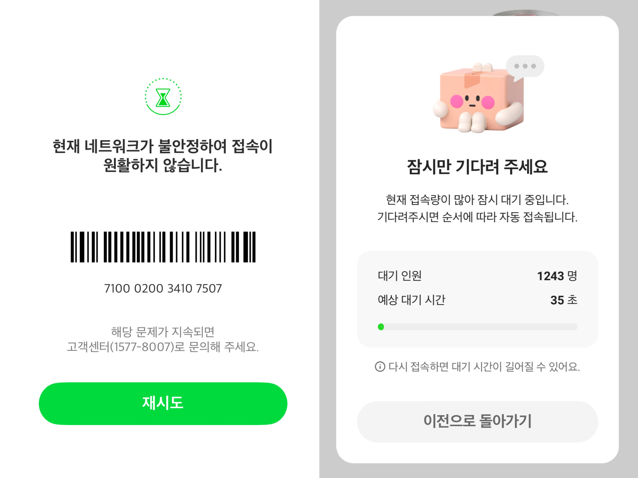 Screenshots show a network error (left) and a waiting page with over 1,200 people ahead in the queue on the CU convenience store mobile app. [SCREEN CAPTURE]