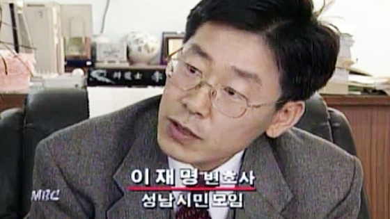 Lee Jae-myung, then-attorney, appears on an MBC TV program. [SCREEN CAPTURE]